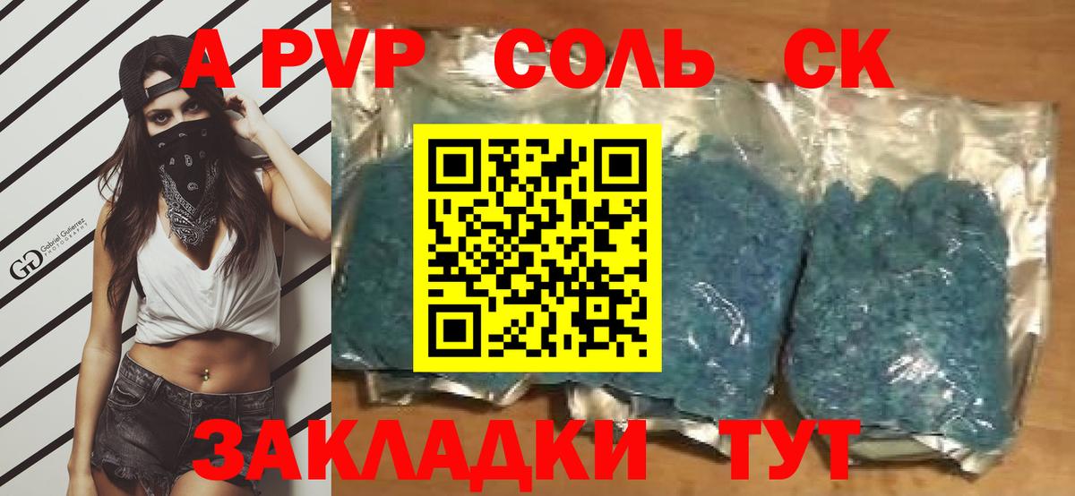 Alpha PVP VHQ  APVP Соль  A PVP крисы CK  купить   Кондопога  Вход с VPN 