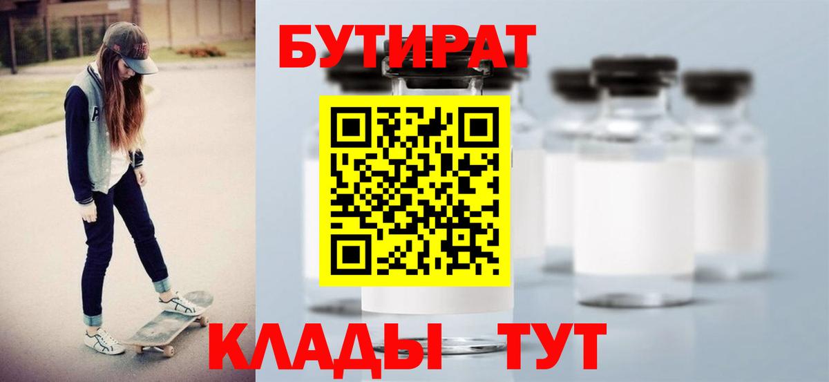 БУТИРАТ 99%  Вход с VPN  Кондопога 