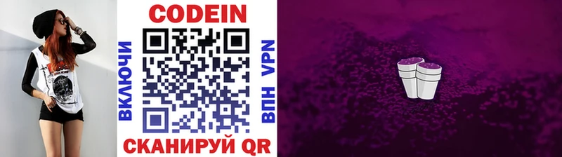 цены   Кондопога  Codein напиток Lean (лин) 