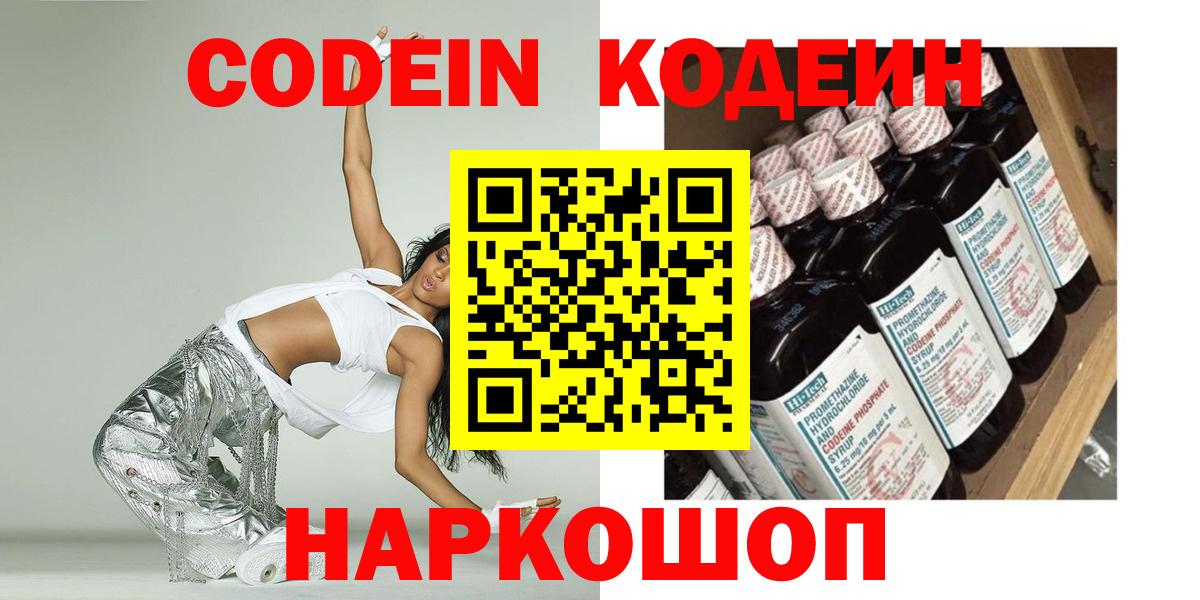 Кодеин напиток Lean (лин) Кондопога