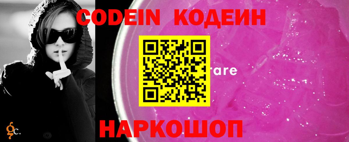 Кодеин напиток Lean (лин)  Кодеин Purple Drank  Вход с VPN  Кондопога 