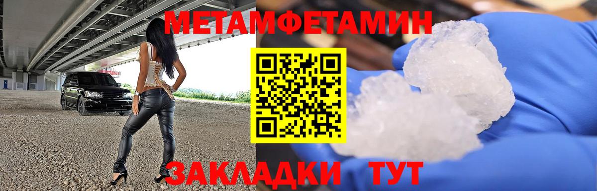 Первитин Methamphetamine Кондопога